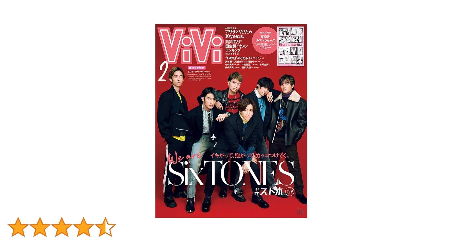 ViVi2022年2月号 特別版 SixTONES(東京卍リベンジャーズ ViVi的